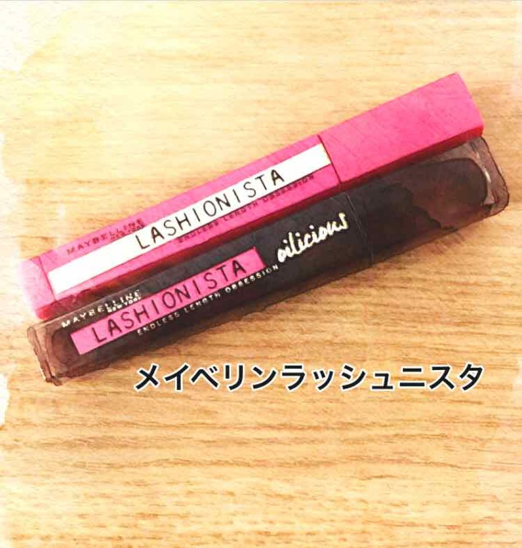 ラッシュニスタ オイリシャス/MAYBELLINE NEW YORK/マスカラを使ったクチコミ（1枚目）