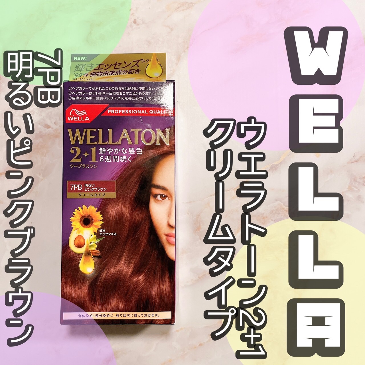 ウエラトーン ツープラスワン クリームタイプ 7PB/ウエラ/ヘアカラーを使ったクチコミ（1枚目）