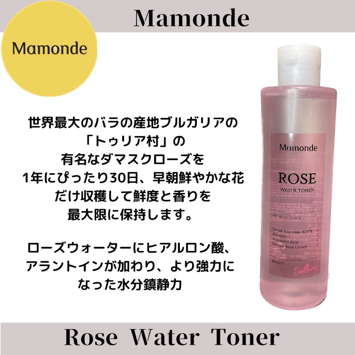 ローズウォータートナー/Mamonde/化粧水を使ったクチコミ(1枚目)