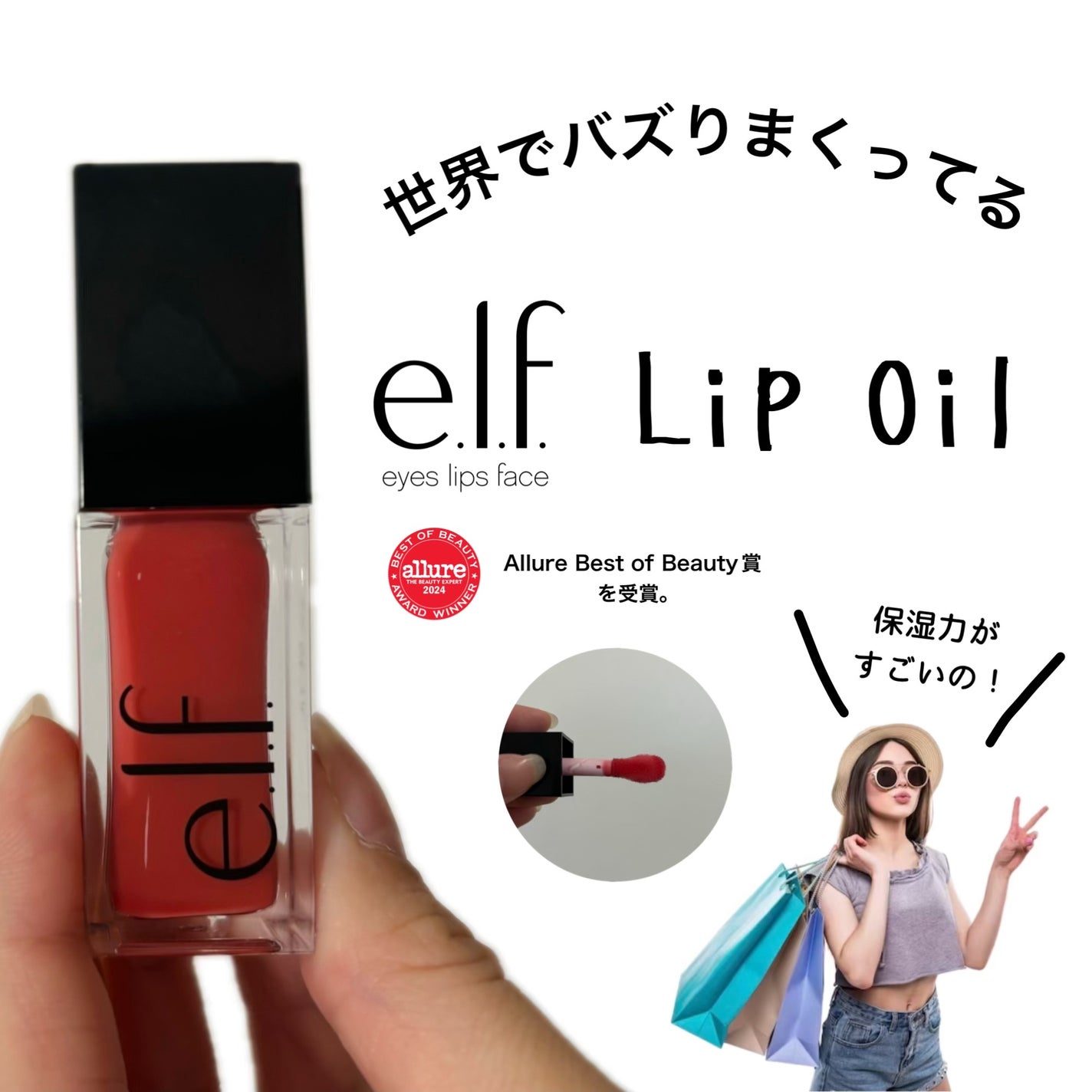 グロウ リバイバー リップ オイル/e.l.f. Cosmetics/リップグロスを使ったクチコミ(1枚目)