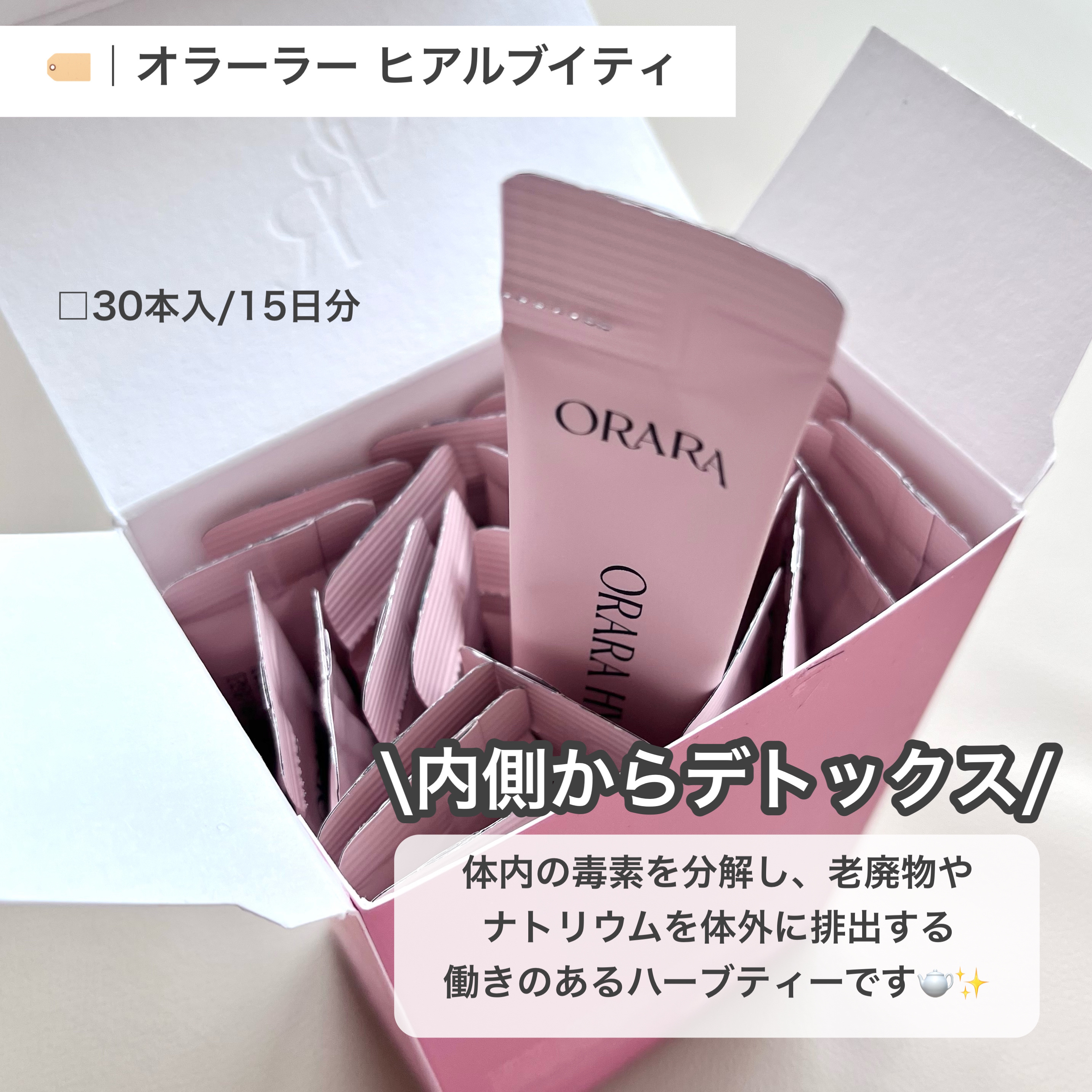 ヒアルＶティー/ORARA/美容サプリメントを使ったクチコミ（2枚目）