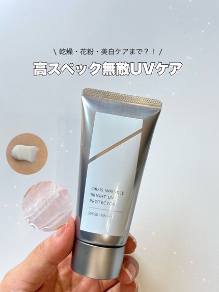 オルビス リンクルブライトUVプロテクター/オルビス/日焼け止めクリームを使ったクチコミ(1枚目)