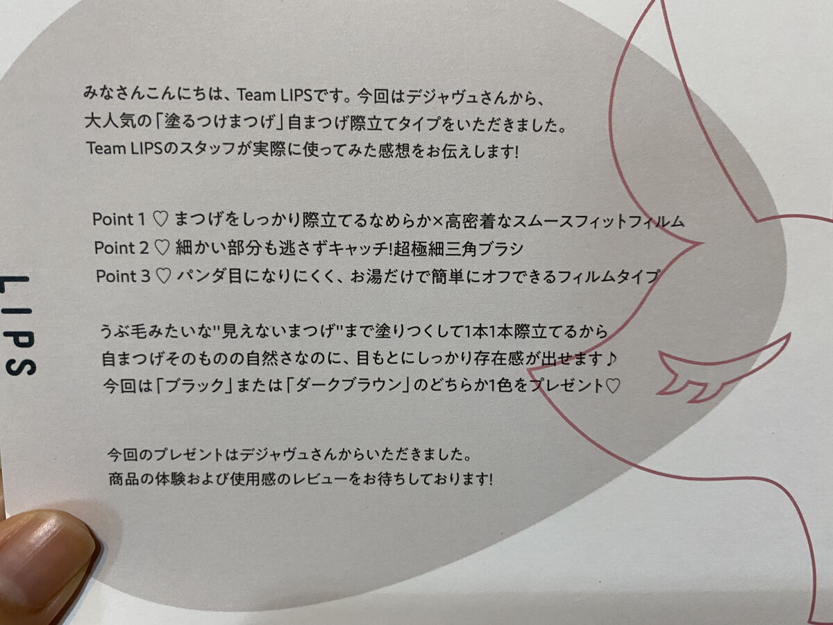 「塗るつけまつげ」自まつげ際立てタイプ/デジャヴュ/マスカラを使ったクチコミ（2枚目）