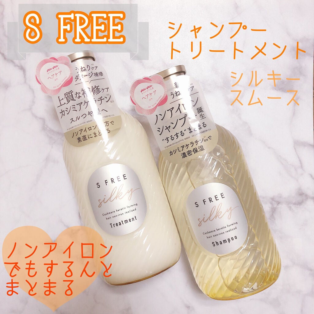 シャンプー シルキースムース/トリートメント シルキースムース /S FREE/市販シャンプーを使ったクチコミ(1枚目)