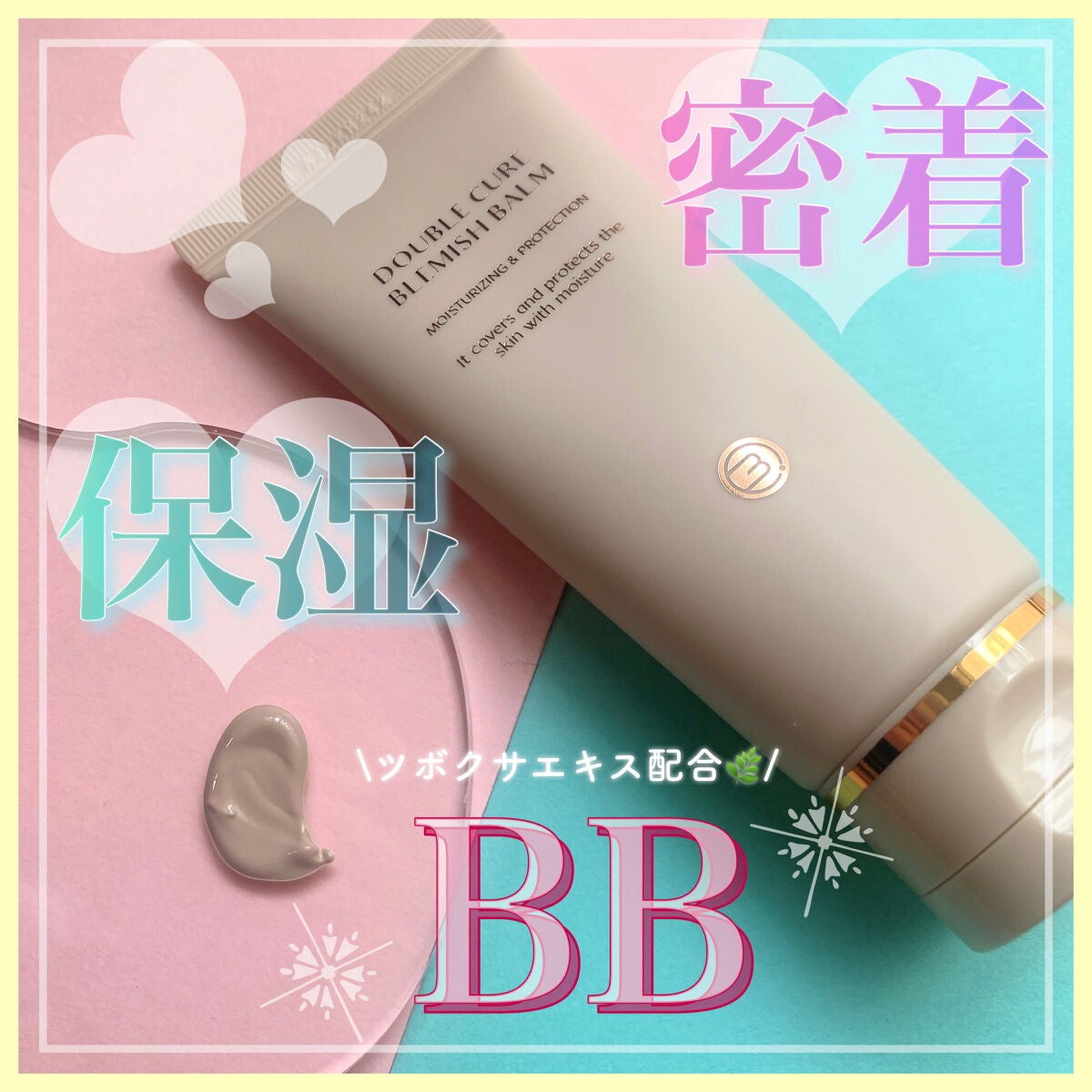 ダブルキュアブレミッシュバーム/BQCELL/BBクリームを使ったクチコミ(1枚目)