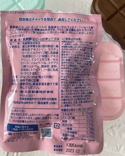 乳酸菌(EC-12)チュアブル/乳酸菌(EC-12)/健康サプリメントを使ったクチコミ(3枚目)