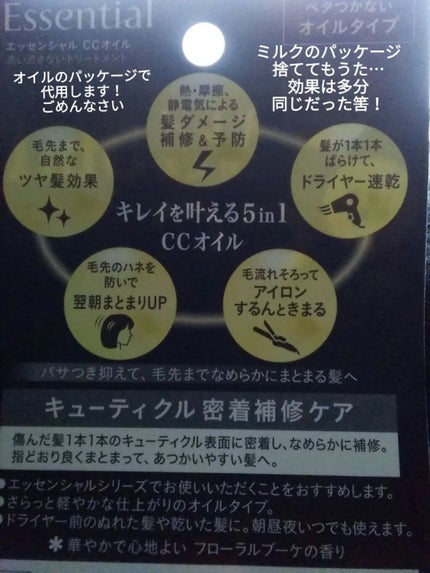 CCミルク/エッセンシャル/ヘアミルクを使ったクチコミ(8枚目)