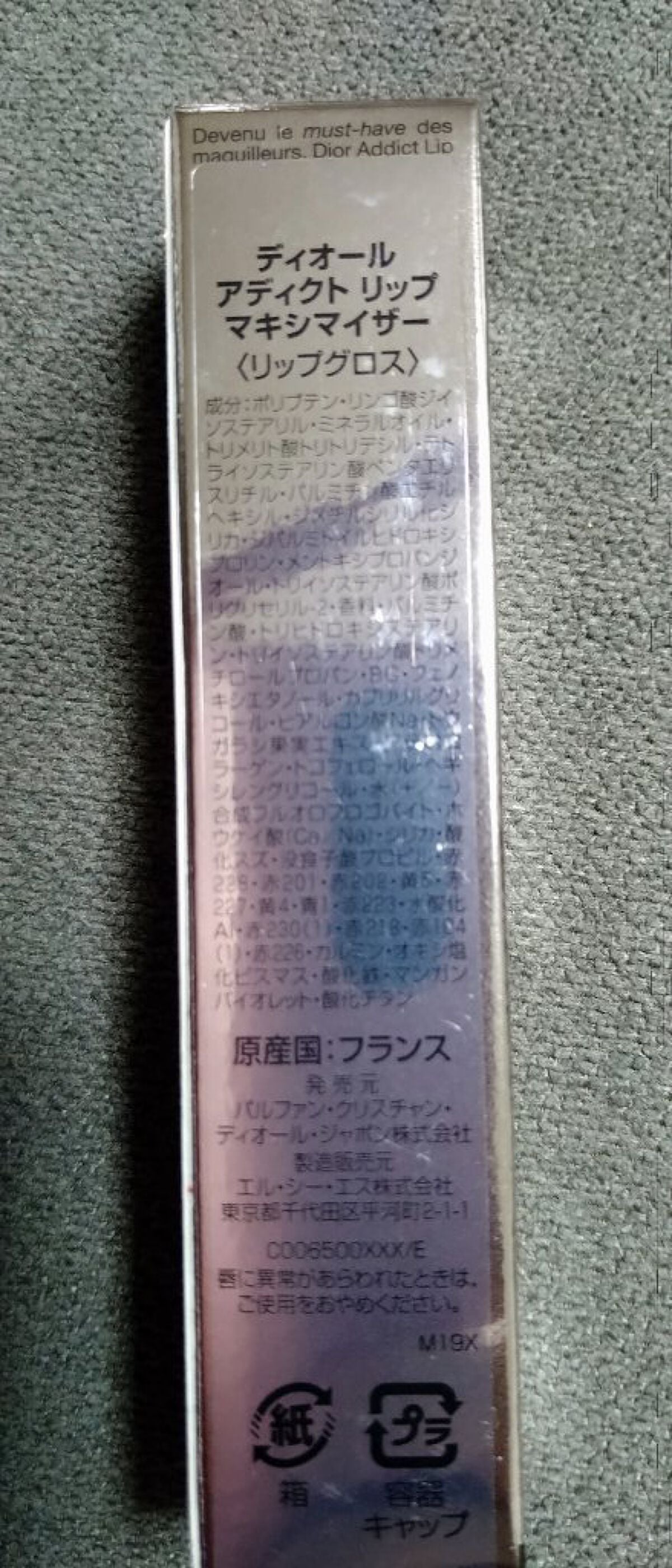 【旧】ディオール アディクト リップ マキシマイザー/Dior/リップグロスを使ったクチコミ(3枚目)