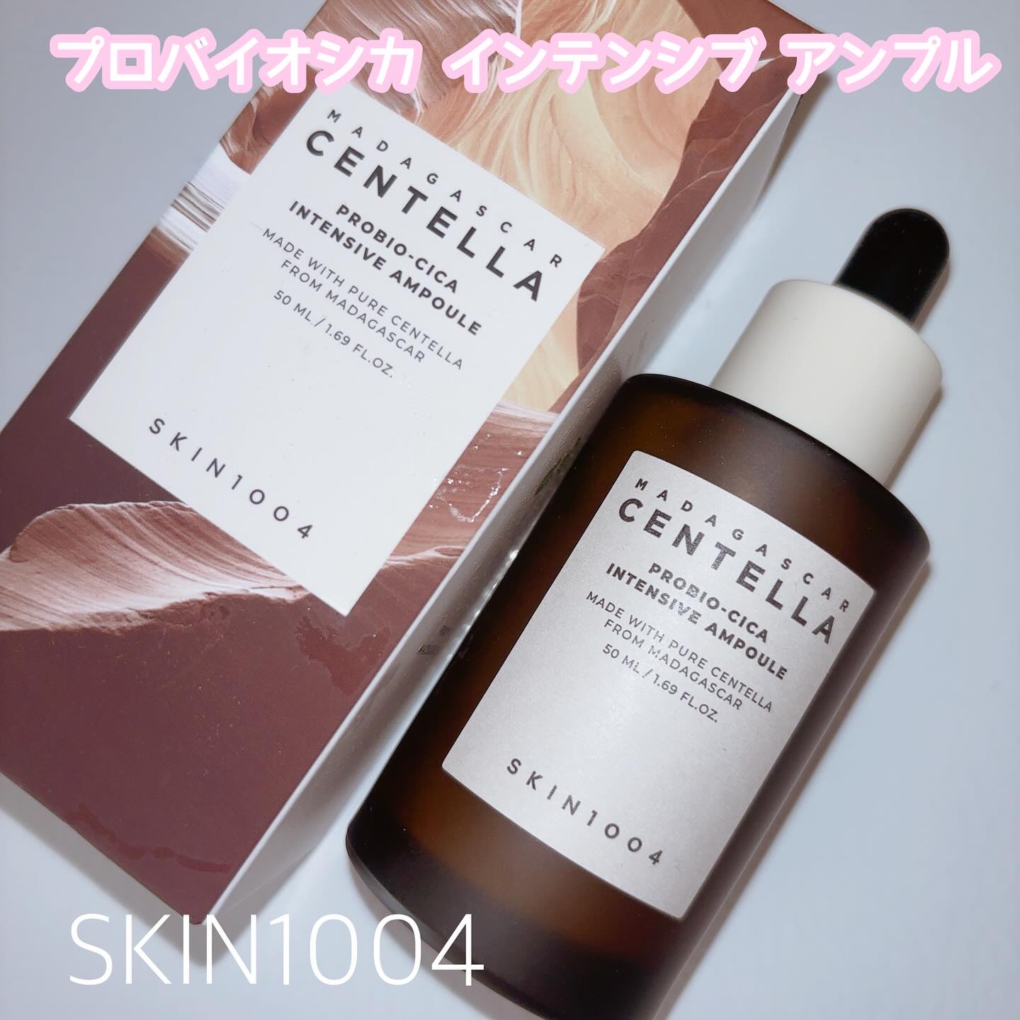 プロバイオシカ インテンシブ アンプル/SKIN1004/美容液を使ったクチコミ（1枚目）