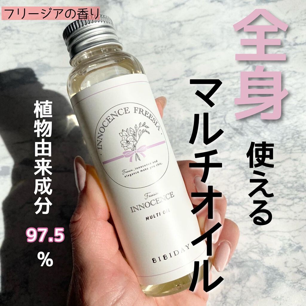 イノセンスフリージアマルチオイル/BIBIDAY/ヘアオイルを使ったクチコミ(1枚目)