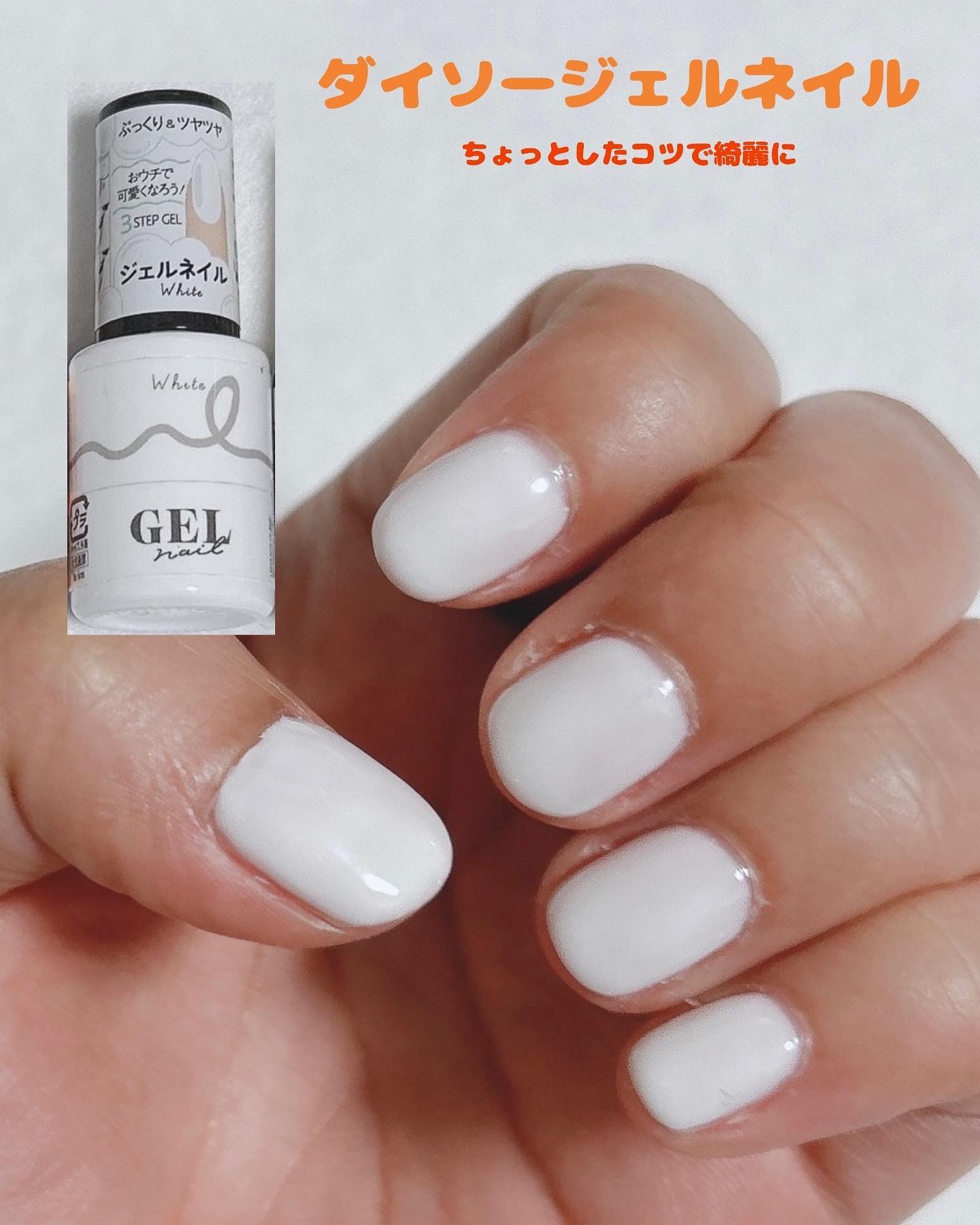 ジェルネイル（ライト対応）/セリア/ジェルネイルを使ったクチコミ（1枚目）