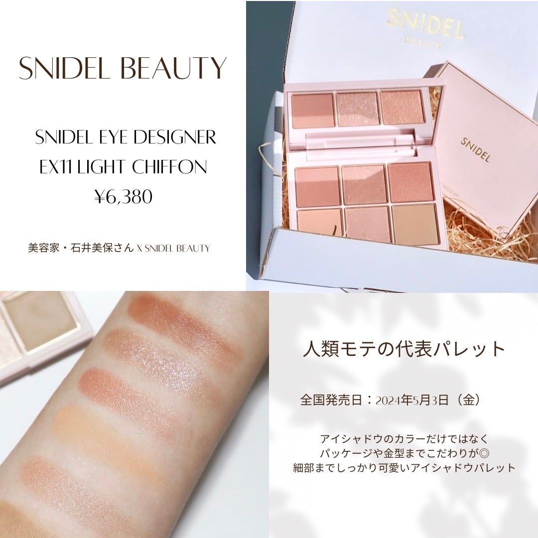 限定アイシャドウパレット】アイデザイナー|SNIDEL BEAUTYの 限定アイシャドウパレット】アイデザイナー|SNIDEL BEAUTYの