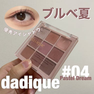 シャドウパレット 04 パステルドリーム/dasique/アイシャドウパレットを使ったクチコミ（1枚目）