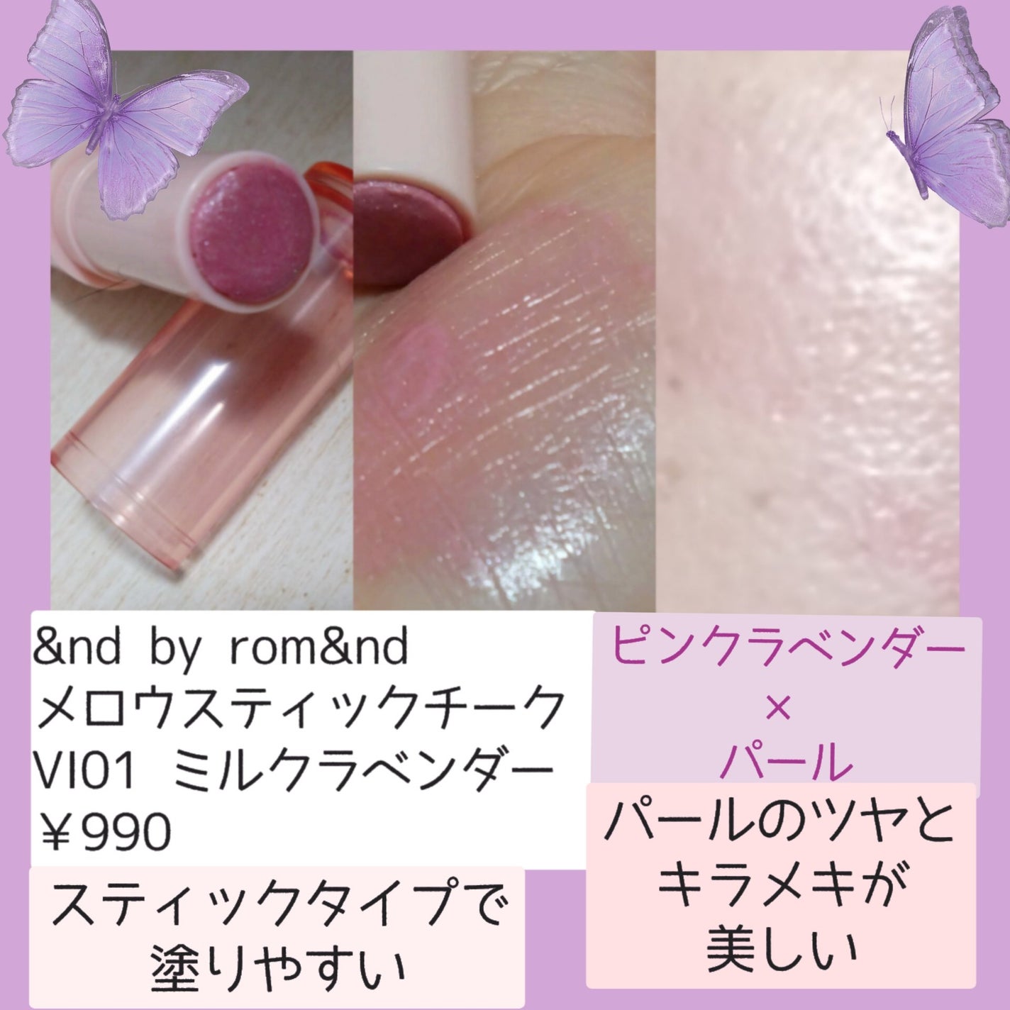 メロウスティックチーク /&nd by rom&nd/ジェル・クリームチークを使ったクチコミ(2枚目)