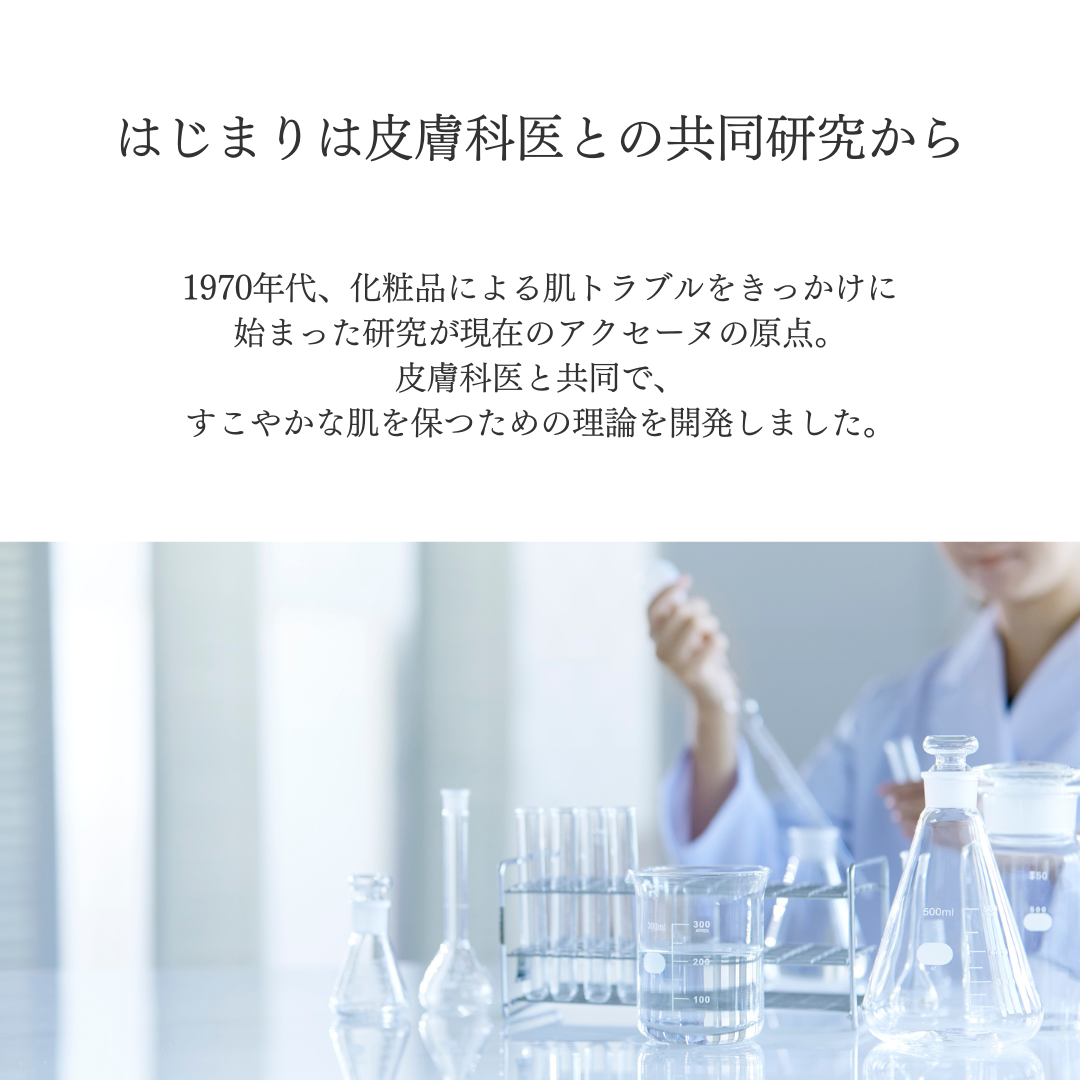 【公式】アクセーヌ on LIPS 「はじめまして、アクセーヌです。アクセーヌは、敏感肌やゆらぎやす..」(2枚目)