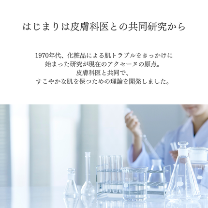 【公式】アクセーヌ on LIPS 「はじめまして、アクセーヌです。アクセーヌは、敏感肌やゆらぎやす..」(2枚目)