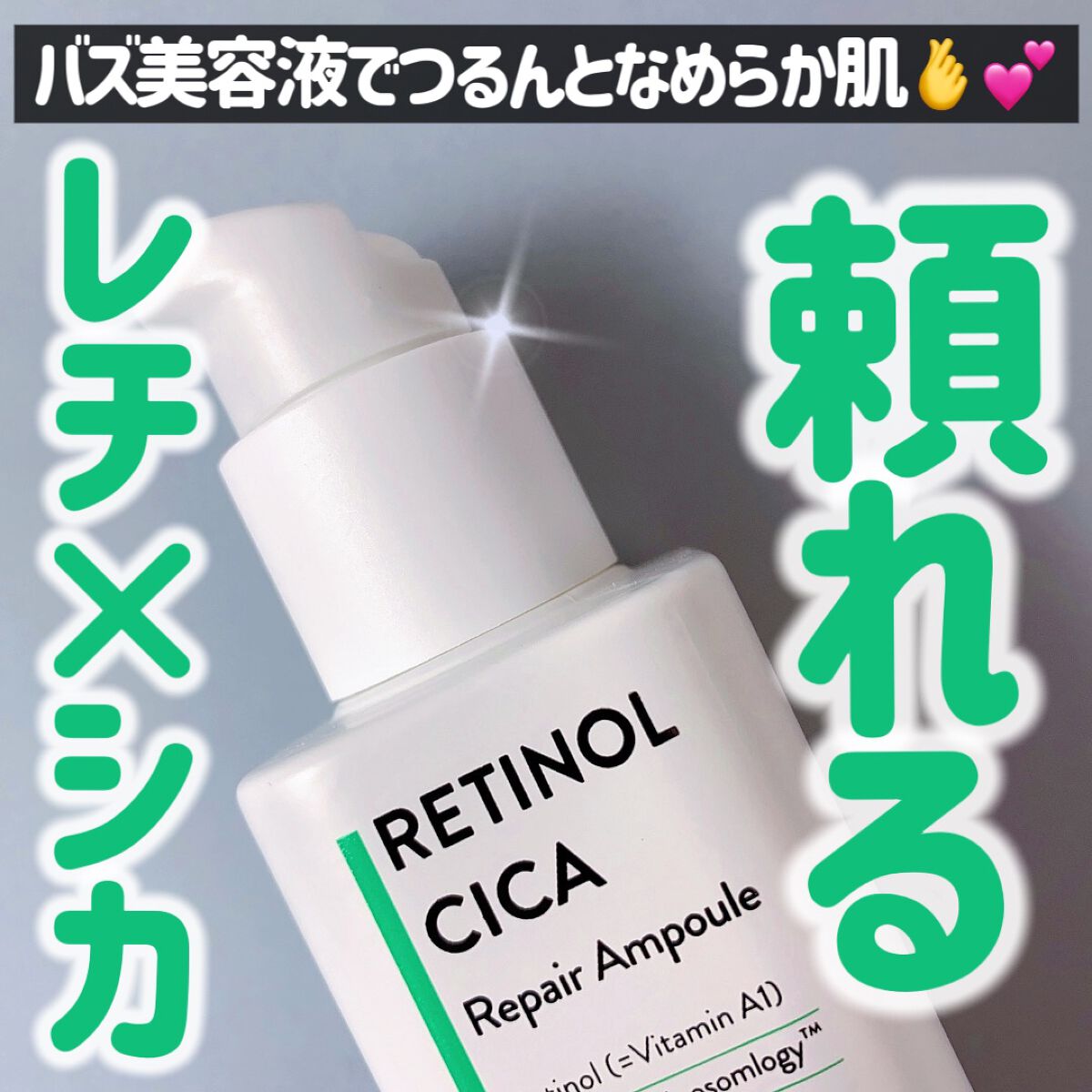 レチノール　シカ　リペア　セラム/innisfree/美容液を使ったクチコミ（1枚目）