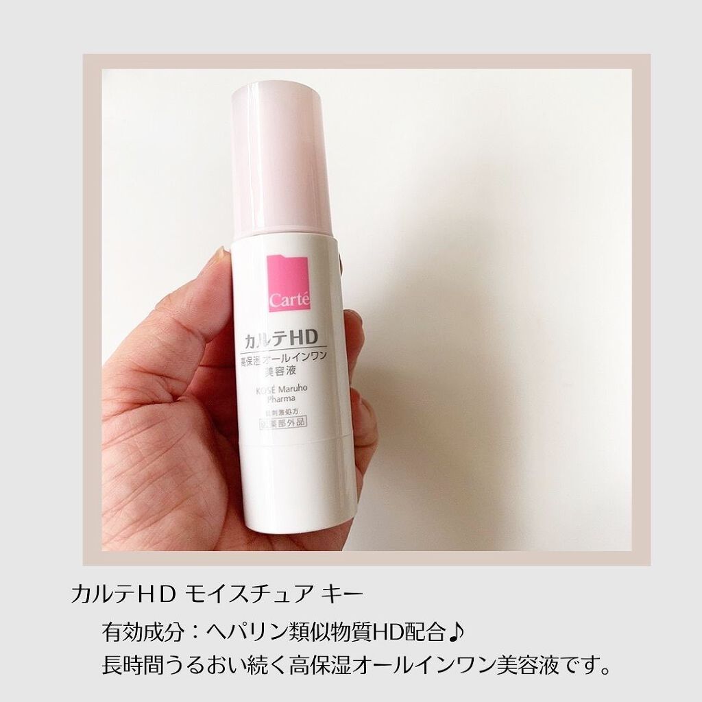 モイスチュア キー/カルテHD/オールインワン化粧品を使ったクチコミ(2枚目)