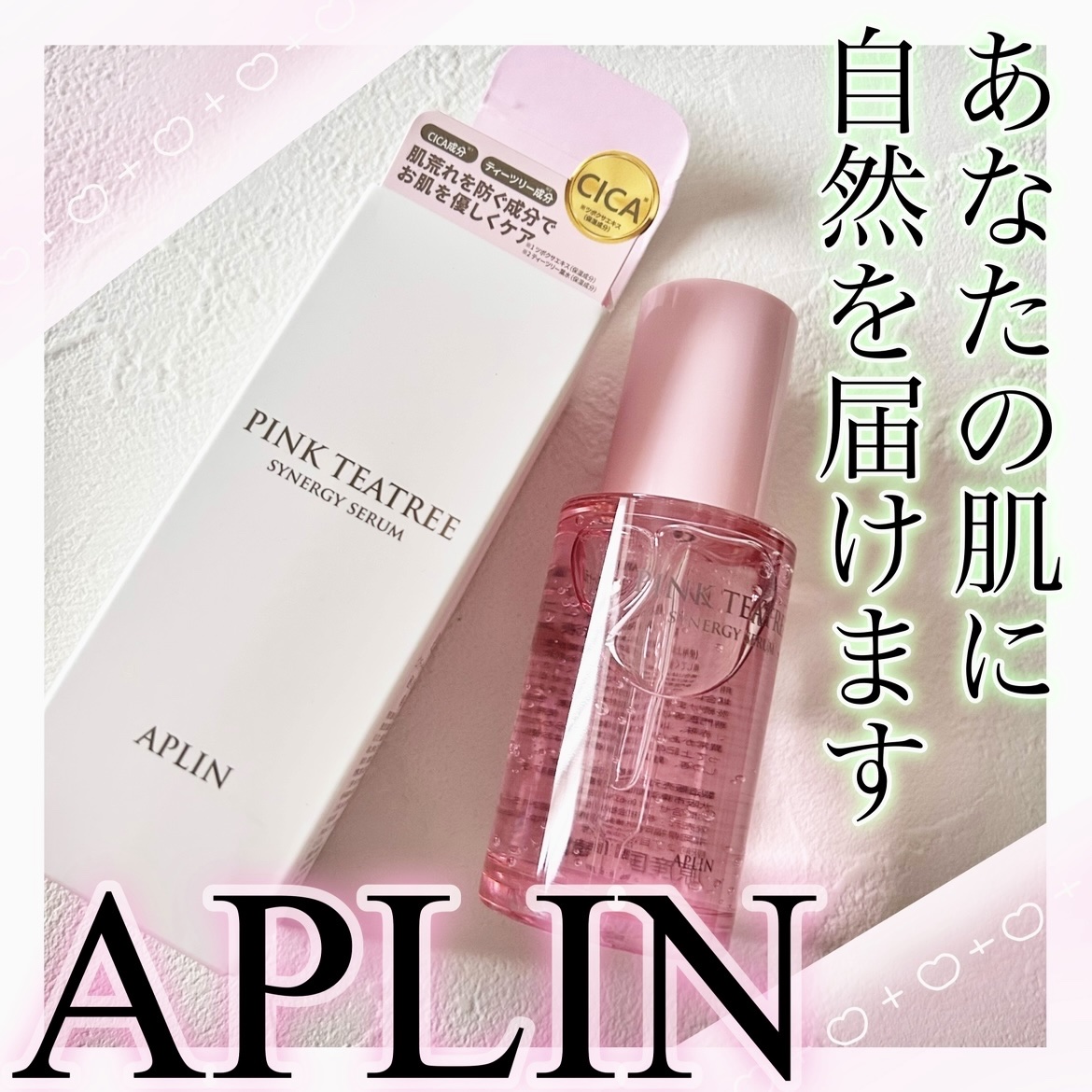 ピンクティーツリーシナジーセラム/APLIN/美容液を使ったクチコミ（1枚目）