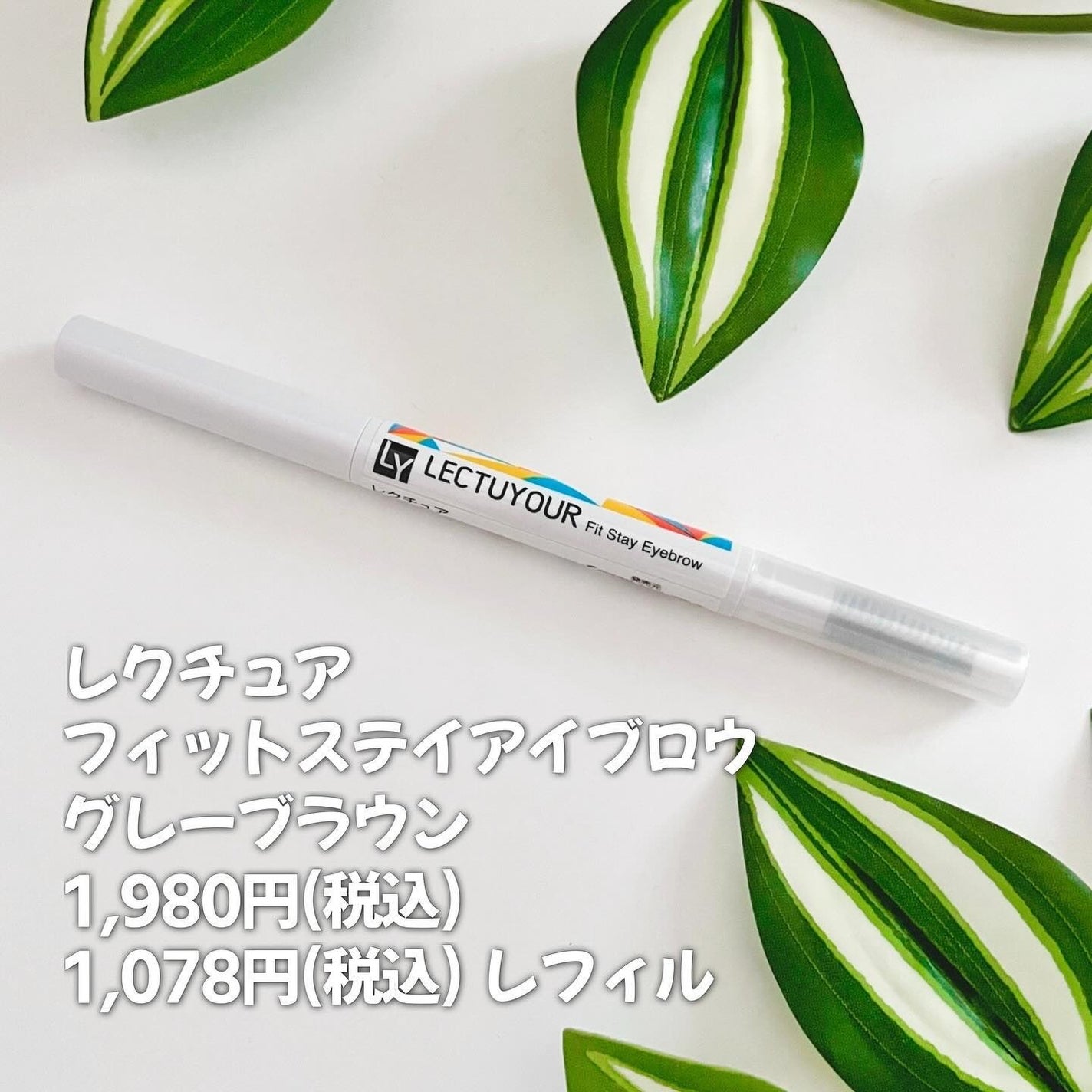 フィットステイアイブロウ/LECTUYOUR/アイブロウペンシルを使ったクチコミ(2枚目)