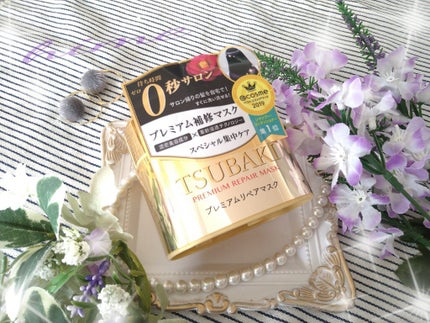 プレミアムリペアマスク(資生堂 プレミアムリペアマスク)/TSUBAKI/ヘアマスク・ヘアパックを使ったクチコミ(1枚目)
