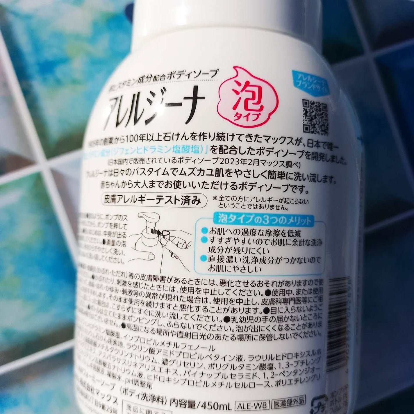 アレルジーナ 抗ヒスタミン成分配合 泡ボディソープ/マックス/ボディソープを使ったクチコミ(3枚目)