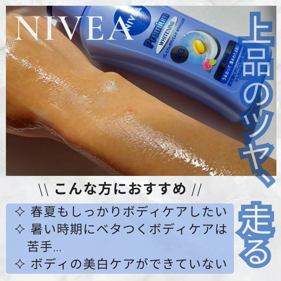 プレミアムボディミルク ホワイトニング【医薬部外品】 /ニベア/ボディミルクを使ったクチコミ(3枚目)