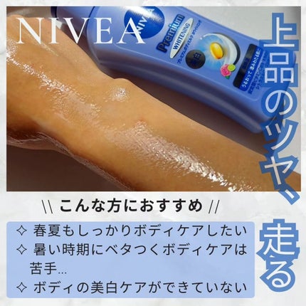 プレミアムボディミルク ホワイトニング【医薬部外品】		/ニベア/ボディミルクを使ったクチコミ(3枚目)