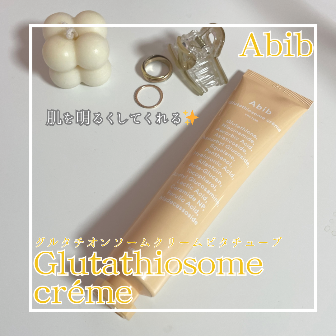 アビブ グルタチオンソームクリームビタチューブ/Abib /フェイスクリームを使ったクチコミ(1枚目)