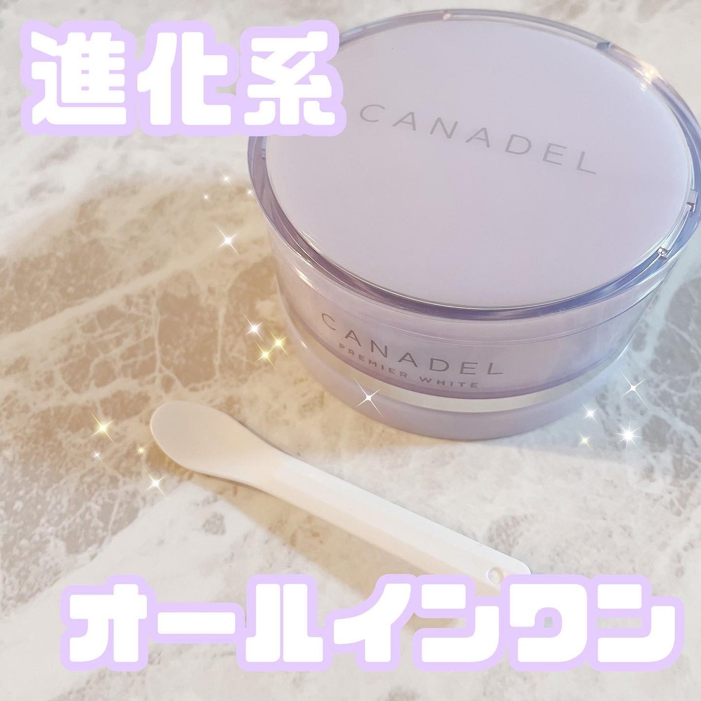 プレミアホワイト オールインワン/CANADEL/オールインワン化粧品を使ったクチコミ(1枚目)