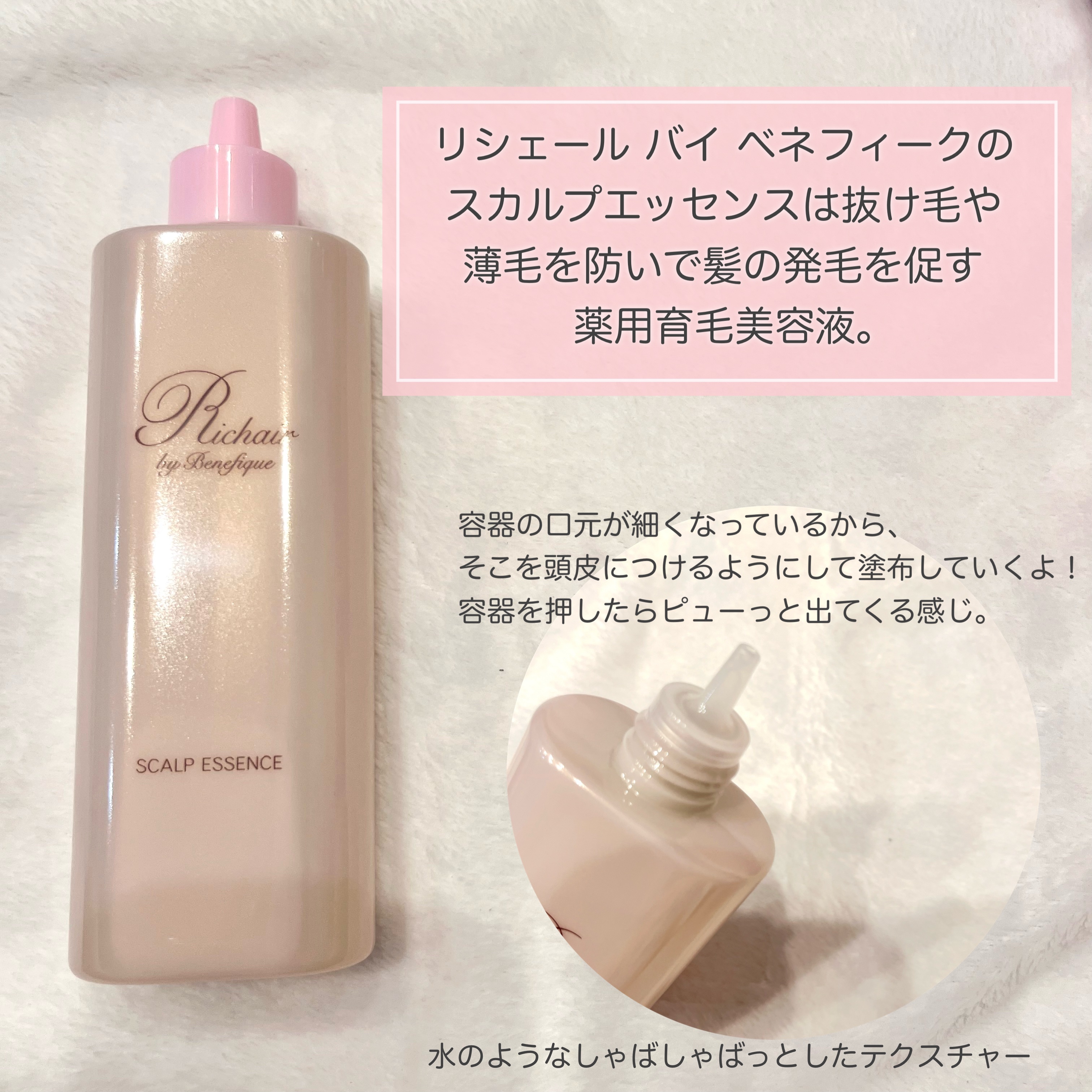リシェール バイ ベネフィーク スカルプエッセンス/BENEFIQUE/頭皮ローションを使ったクチコミ（2枚目）