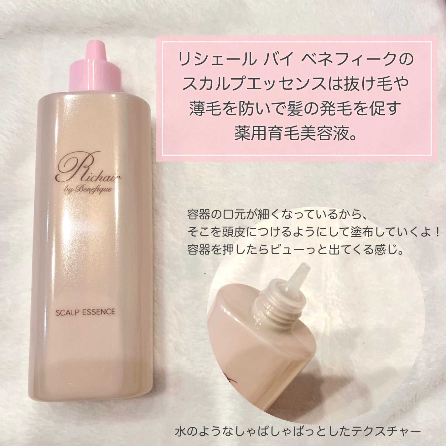 リシェール バイ ベネフィーク スカルプエッセンス/BENEFIQUE/頭皮ローションを使ったクチコミ(2枚目)