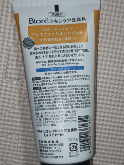 スキンケア洗顔料 ボタニカルアロマ アロマティックローズ/ビオレ/洗顔フォームを使ったクチコミ(2枚目)