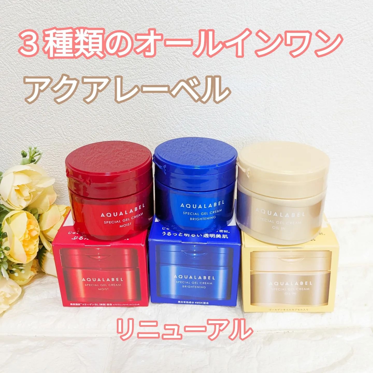 スペシャルジェルクリーム(モイスト)/アクアレーベル/オールインワン化粧品を使ったクチコミ（1枚目）