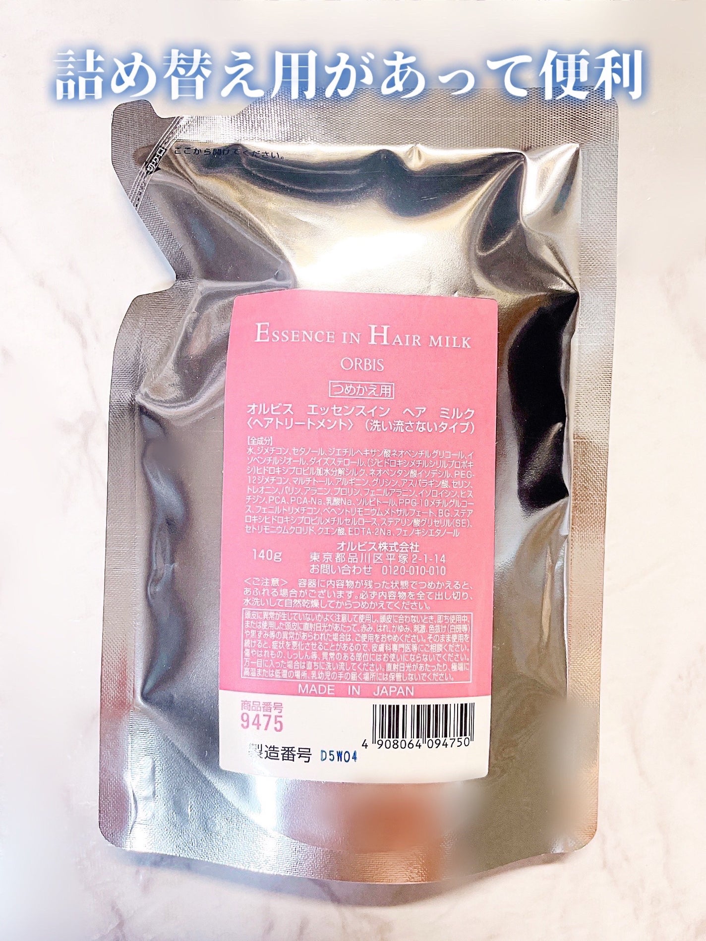 エッセンスインヘアミルク/オルビス/ヘアミルクを使ったクチコミ(3枚目)