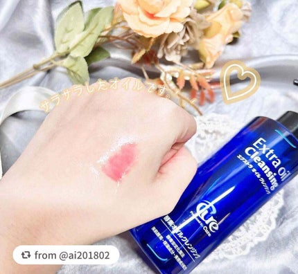 エクストラオイルクレンジング/Cure/オイルクレンジングを使ったクチコミ(2枚目)