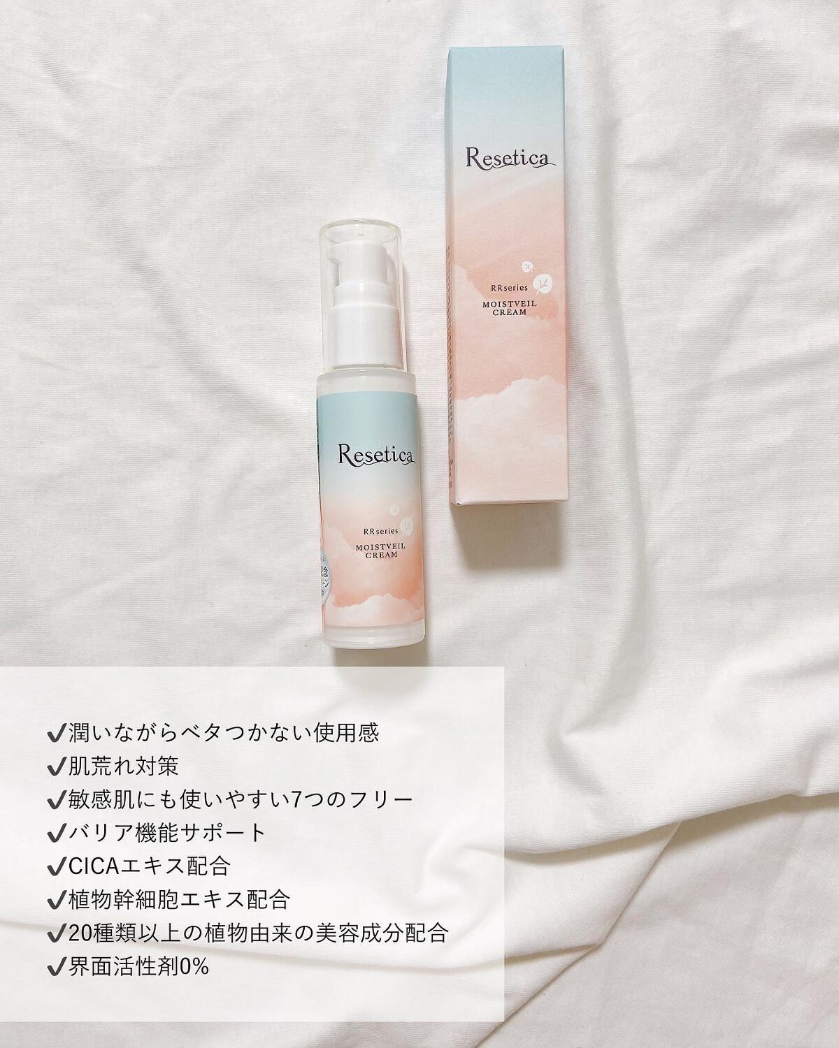 RR モイストベールクリーム/Resetica(リセチカ)/乳液を使ったクチコミ(2枚目)