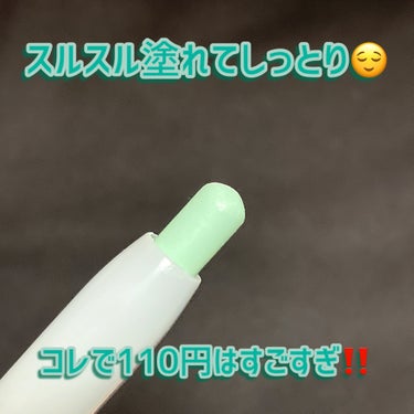 DAISO ＆．ポイントカバーステックのクチコミ「¥110でコレはスゴスギッッ🤯‼️

ダイソーのグリーンコンシーラー⁉️

✼••┈┈••✼•.....」（3枚目）