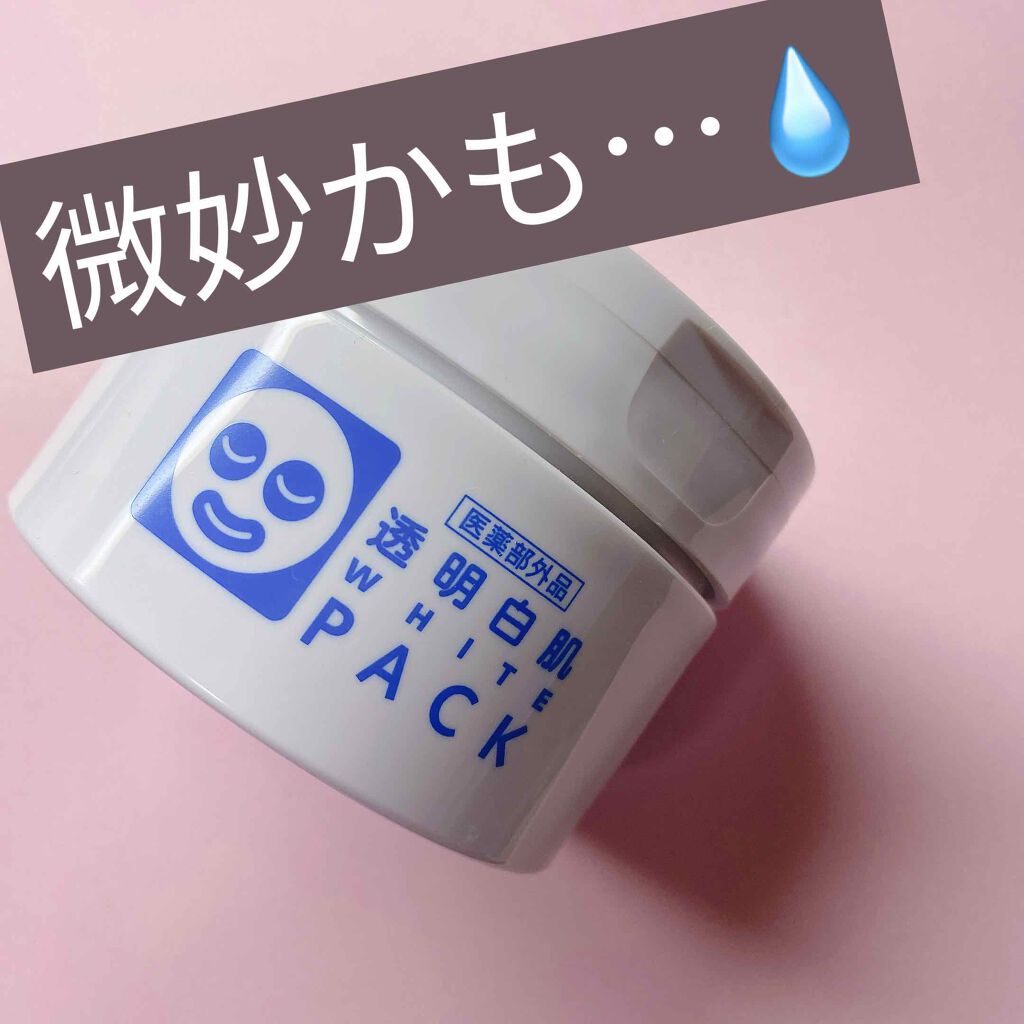 薬用ホワイトパックN/透明白肌/洗い流すパック・マスクを使ったクチコミ(1枚目)