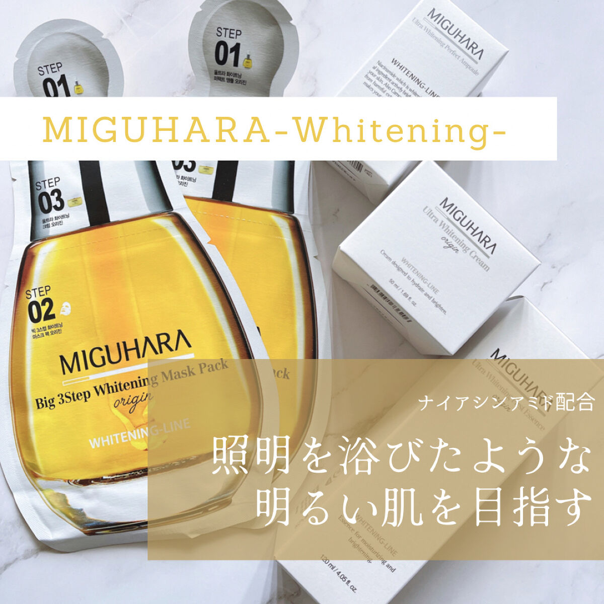 ウルトラホワイトニングクリームオリジン/MIGUHARA/フェイスクリームを使ったクチコミ（1枚目）