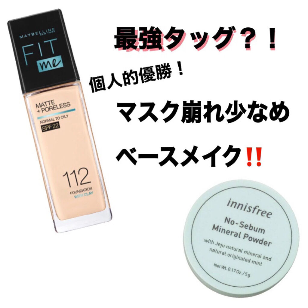 ノーセバム ミネラルパウダー/innisfree/ルースパウダーを使ったクチコミ（1枚目）