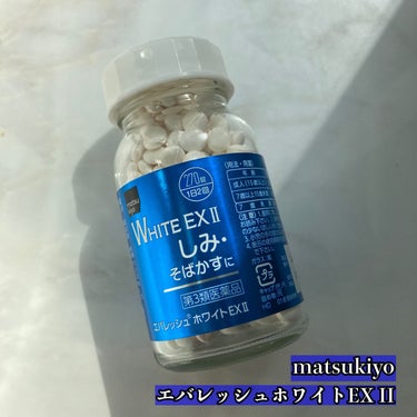 エバレッシュホワイトEXⅡ(医薬品)/matsukiyo/その他を使ったクチコミ（2枚目）