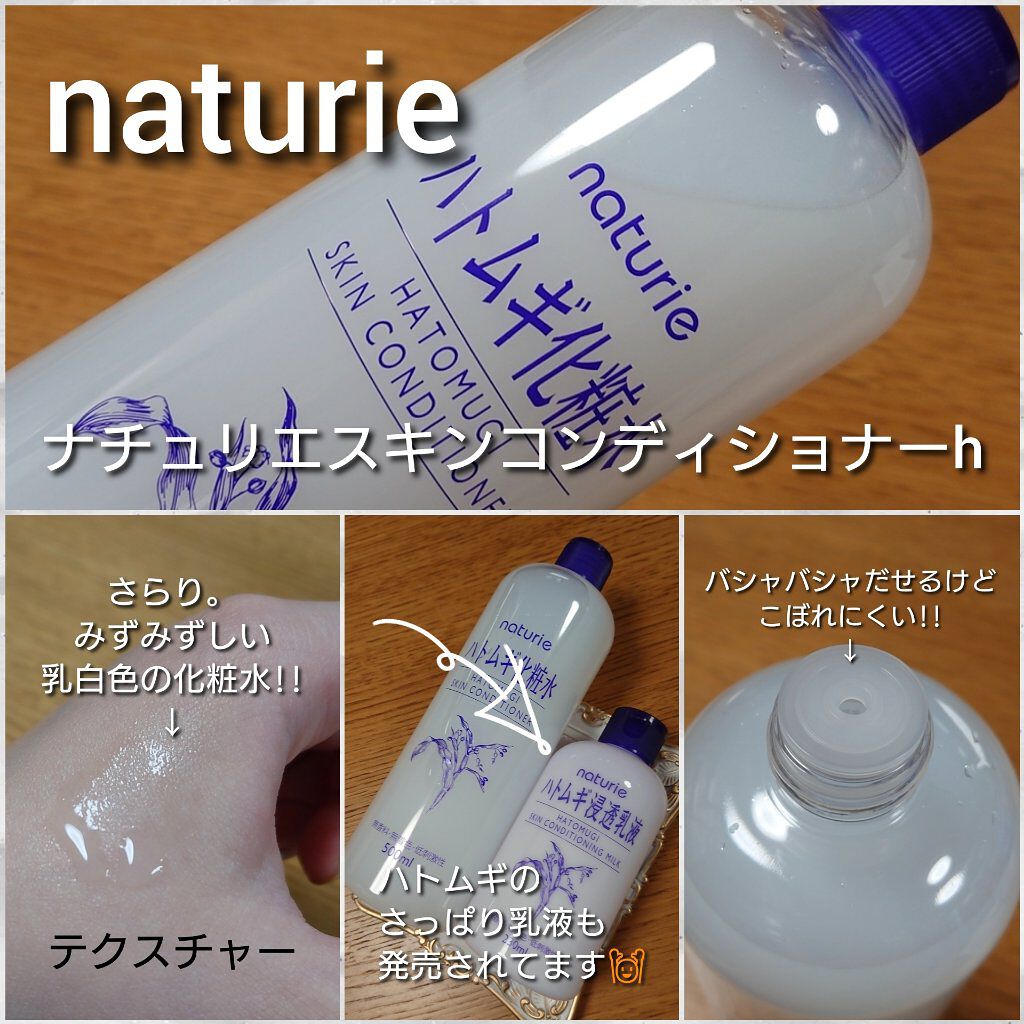 ハトムギ化粧水(ナチュリエ スキンコンディショナー R )/ナチュリエ/化粧水を使ったクチコミ（3枚目）