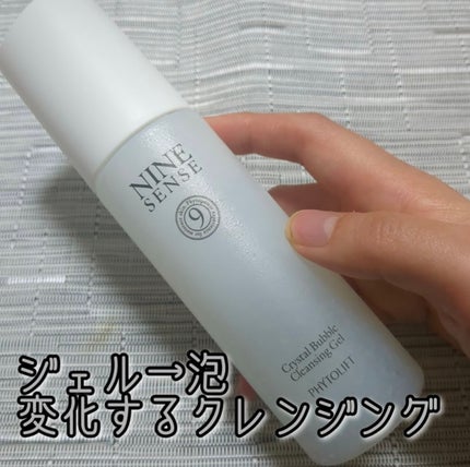 ナインセンス クリスタルバブルクレンジングジェル/NINE SENSE PHYTOLIFT/クレンジングジェルを使ったクチコミ(1枚目)
