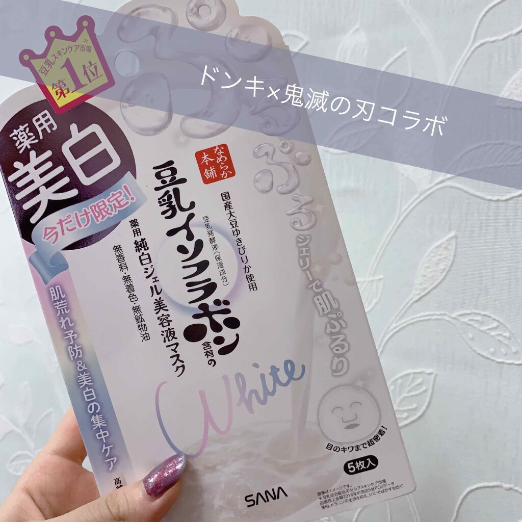 美白ジェル美容液マスク ’20/なめらか本舗/シートマスク・パックを使ったクチコミ（1枚目）