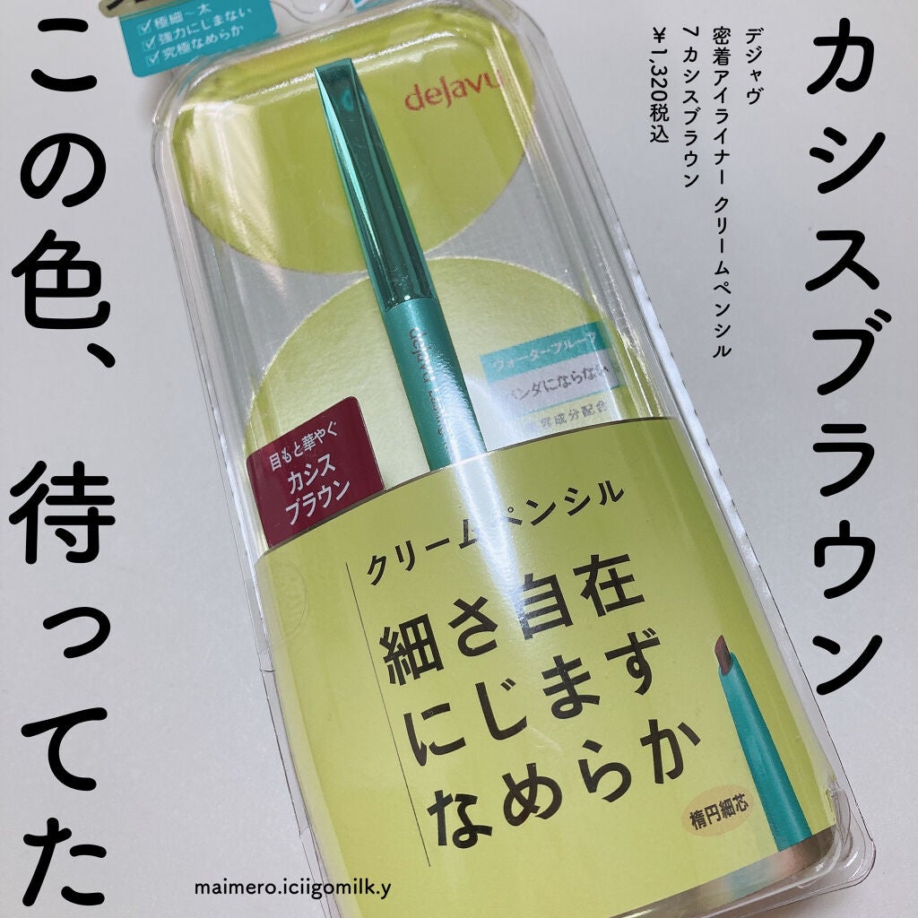 「密着アイライナー」クリームペンシル/デジャヴュ/ペンシルアイライナーを使ったクチコミ(1枚目)