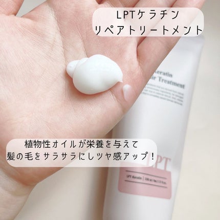 LPTケラチンリペアトリートメント/Daleaf/洗い流すヘアトリートメントを使ったクチコミ(4枚目)