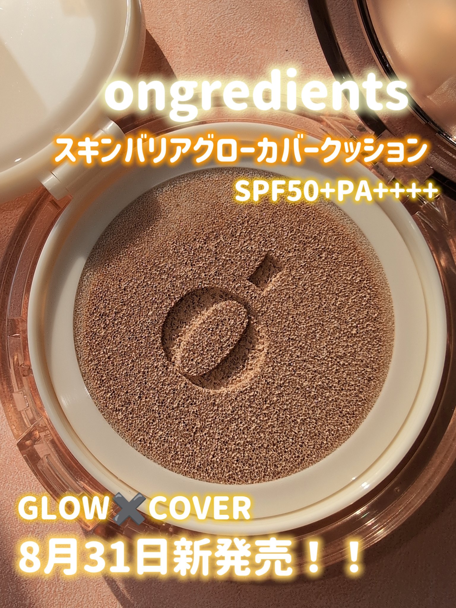 スキンバリアグロウカバークッション/Ongredients/クッションファンデーションを使ったクチコミ（1枚目）