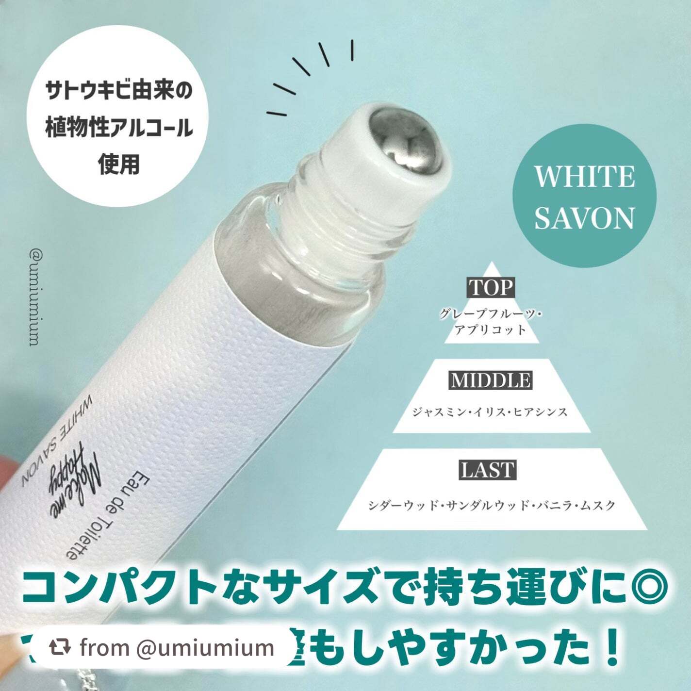 メイクミーハッピー オードトワレ WHITE SAVON/キャンメイク/香水を使ったクチコミ(3枚目)