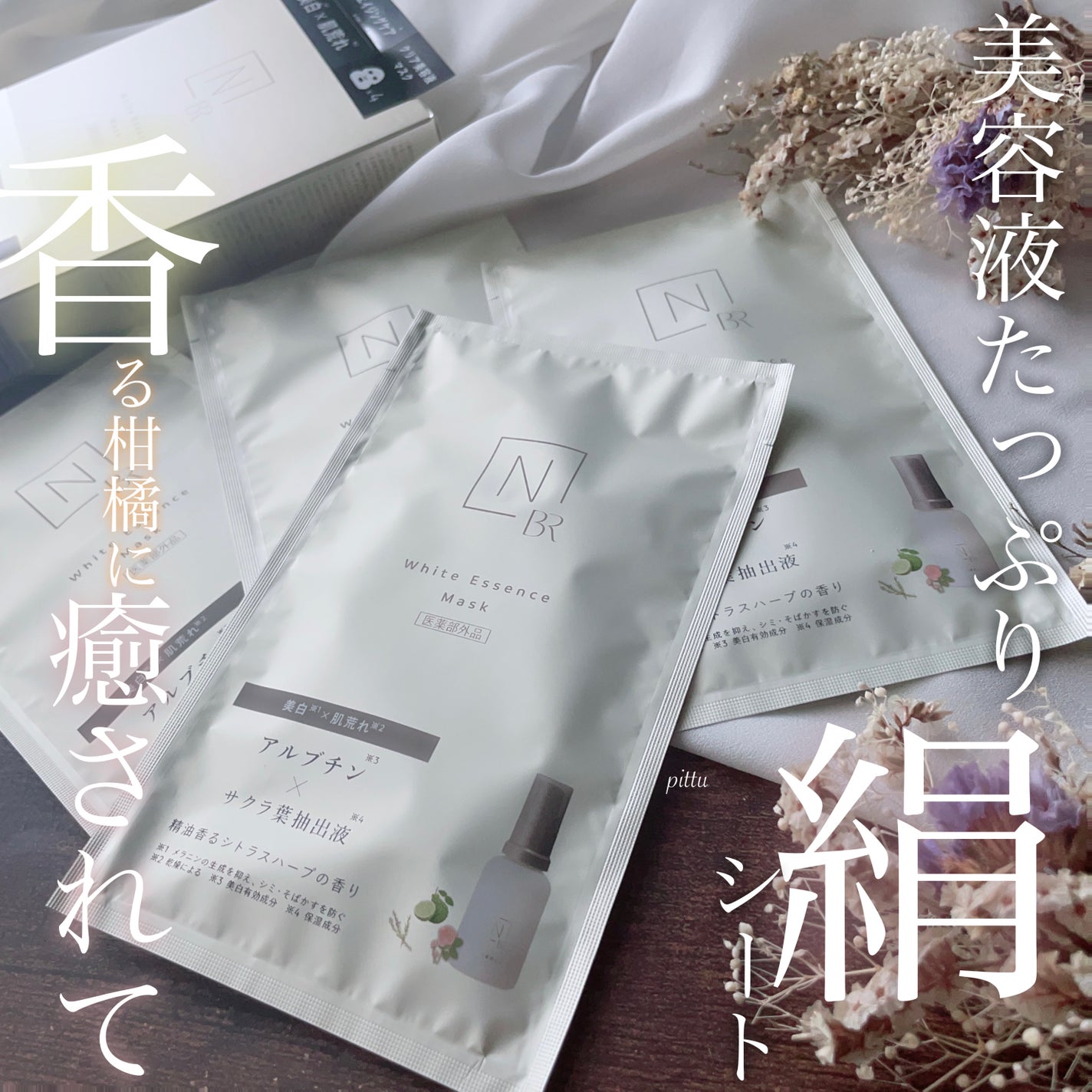 Bright ホワイト メラノリーチ エッセンス マスク/N organic/シートマスク・パックを使ったクチコミ(1枚目)